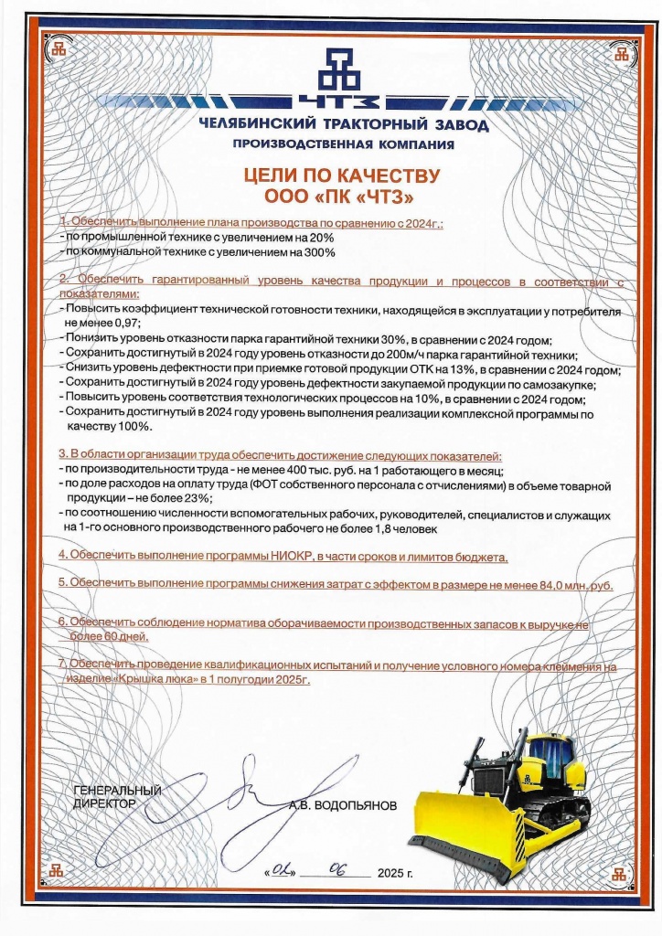 Цели качества 25 (2).jpg